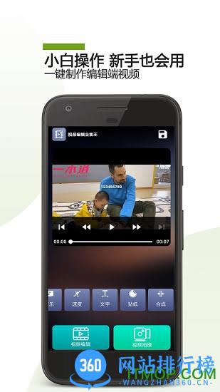 视频编辑全能王手机版 v2023.01.27 安卓版 3