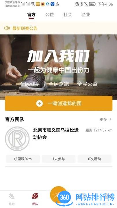 全民路跑app