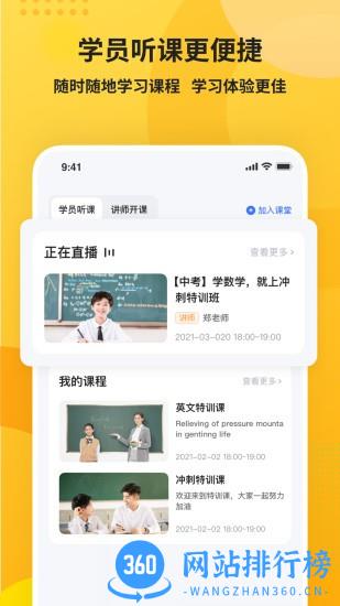 微赞知播 v21.12.15 安卓版 3