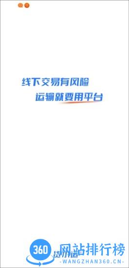 货小运一站式物流平台 v1.0.7 安卓版 2