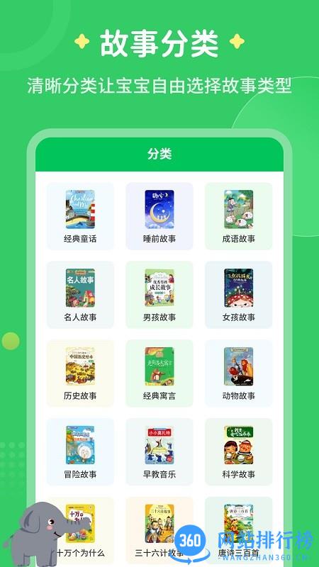 每天讲故事绘本 v3.2.2 安卓版 3
