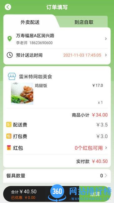 新筷线外卖 v5.5.94 安卓版 1