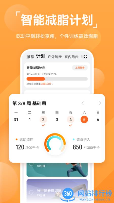 华为运动健康计步器免费版