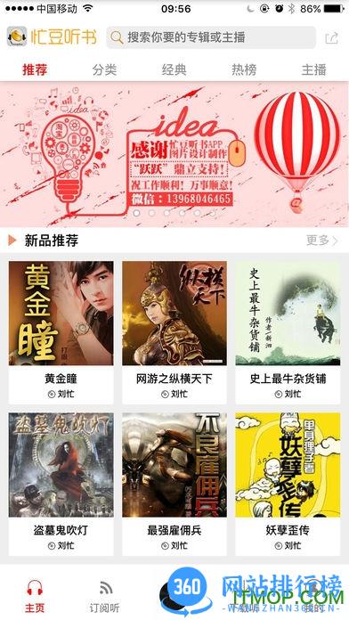 忙豆听书破解版