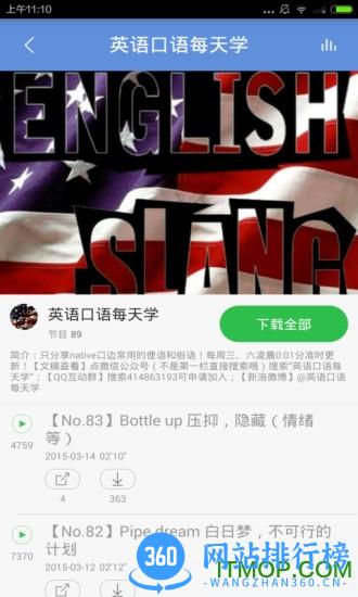 英语口语练习app