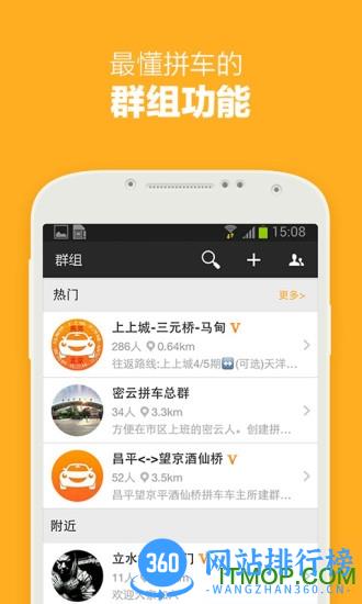 哈哈拼车手机版 v3.2.2.1 安卓版 2
