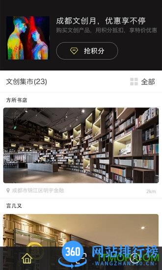 文创成都手机客户端 v2.5.0 官网安卓版 0