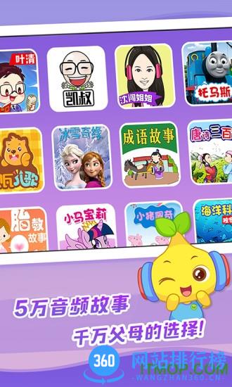 宝宝听听儿歌故事 v11.3.3 安卓版 0