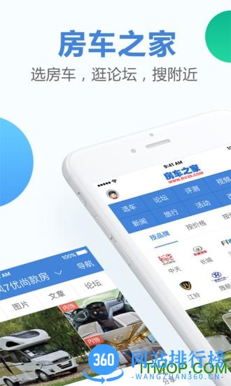 房车之家app v2.9.4 安卓版 0