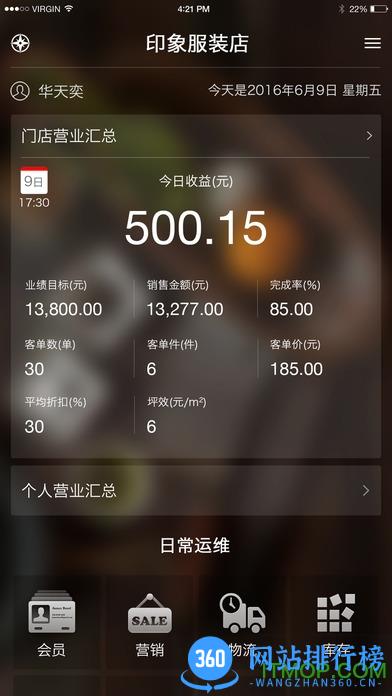 二维火零售版app下载