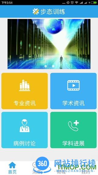 步态训练医生版 v1.0.0 安卓版 1
