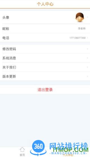 平安宝贝教师端手机版 v1.3 安卓版 2
