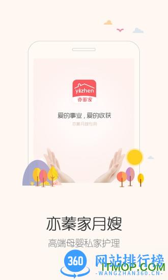 亦蓁家月嫂 v5.1 安卓版 0