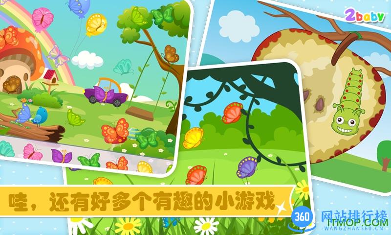 传奇蝴蝶(儿童教育) v1.1 安卓版 1