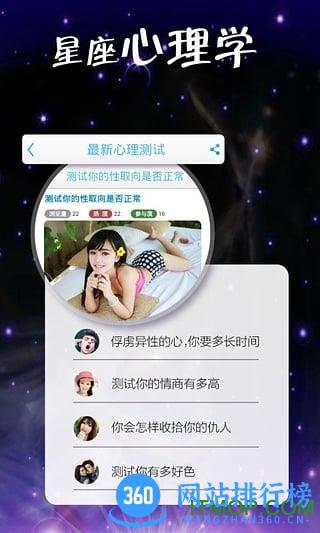 天天爱星座手机客户端 v3.8.5 安卓版 0