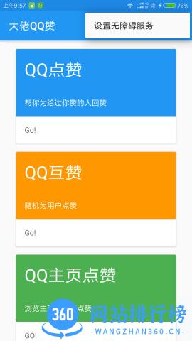 大佬qq自动赞软件 v3.8 安卓版 1
