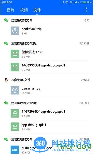 微信qq清理应用 v1.6.0 安卓版 3