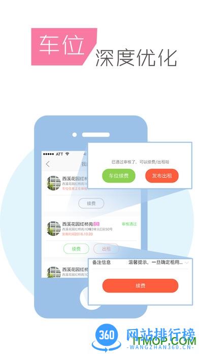 行呗停车 v2.0.4 安卓版 2