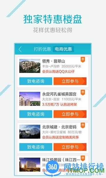 企鹅看房 v6.6 安卓版 0