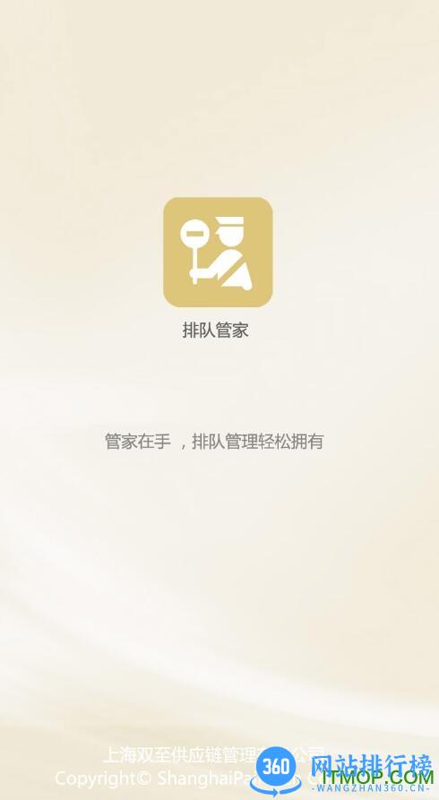 排队管家 v2.7 安卓版 0