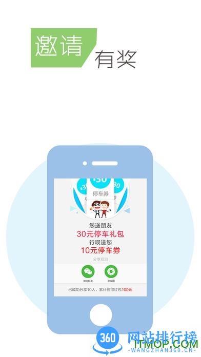 行呗停车 v2.0.4 安卓版 1
