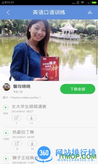 英语口语练习app v2.5.0 安卓版 3