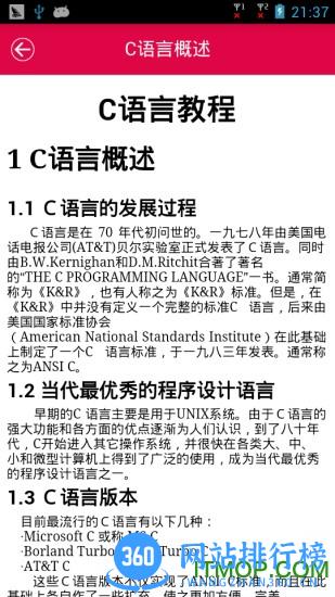 手机C语言教程