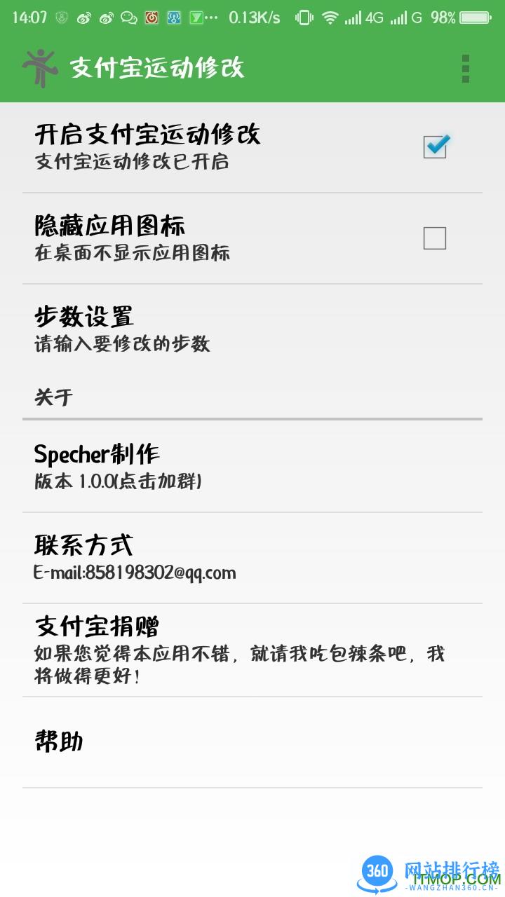支付宝运动修改器 v1.1 安卓版_支持行走捐数据作弊 0
