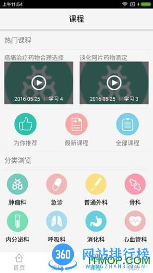 拇指医学院app