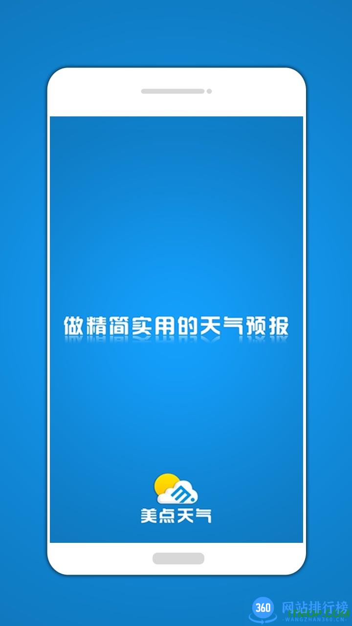 美点天气手机版 v3.0 官方安卓版 1