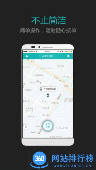 搭呗司机app 搭呗司机app