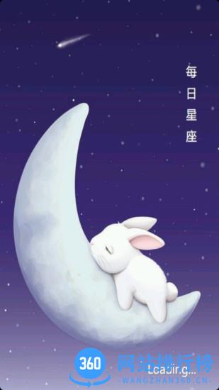 每日星座 V2.2.3 安卓版 3