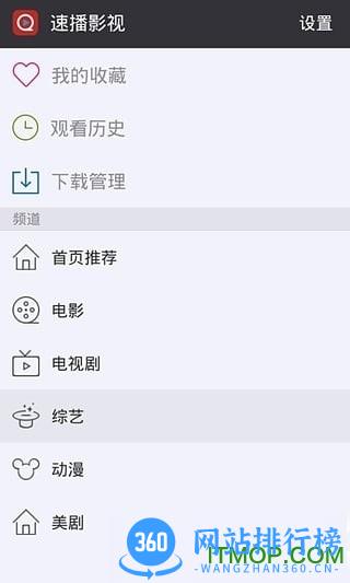 速播8vip终极破解版 v8.68 安卓版 1