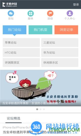 手机中国客户端 v6.3.2 官网安卓版 2