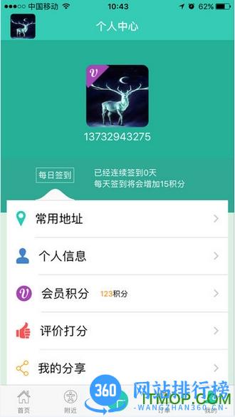 安万家服务平台 v4.3.1 最新安卓版 3