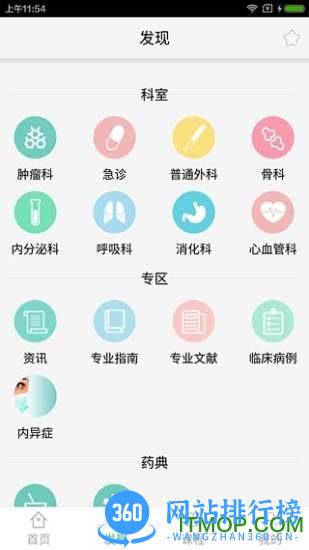 拇指医学院 v3.1.2 官方安卓版 0