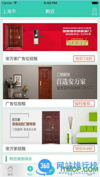 安万家服务平台 v4.3.1 最新安卓版 2