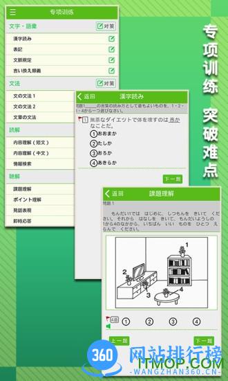 极速日语N2手机版