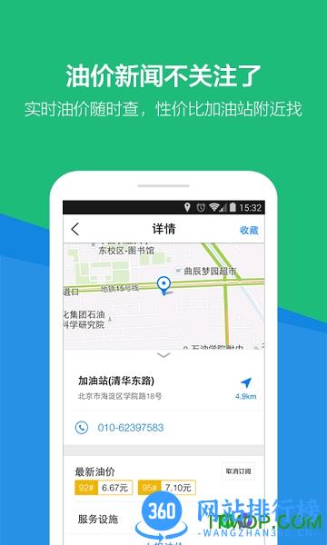企鹅车况导航 v6.2.6 安卓版 0