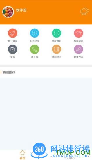 平安宝贝教师版app下载