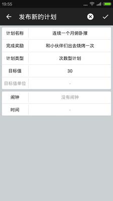 计划管家 v1.7.6 安卓版 1
