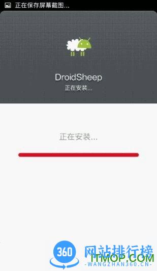 DroidSheep v15 最新安卓中文版 1
