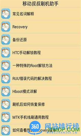 移动叔叔刷机下载
