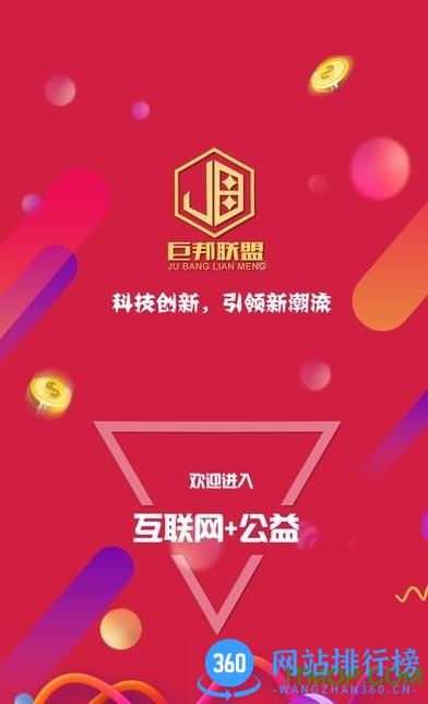 巨邦联盟手机版 v0.1.9 官网安卓版 0