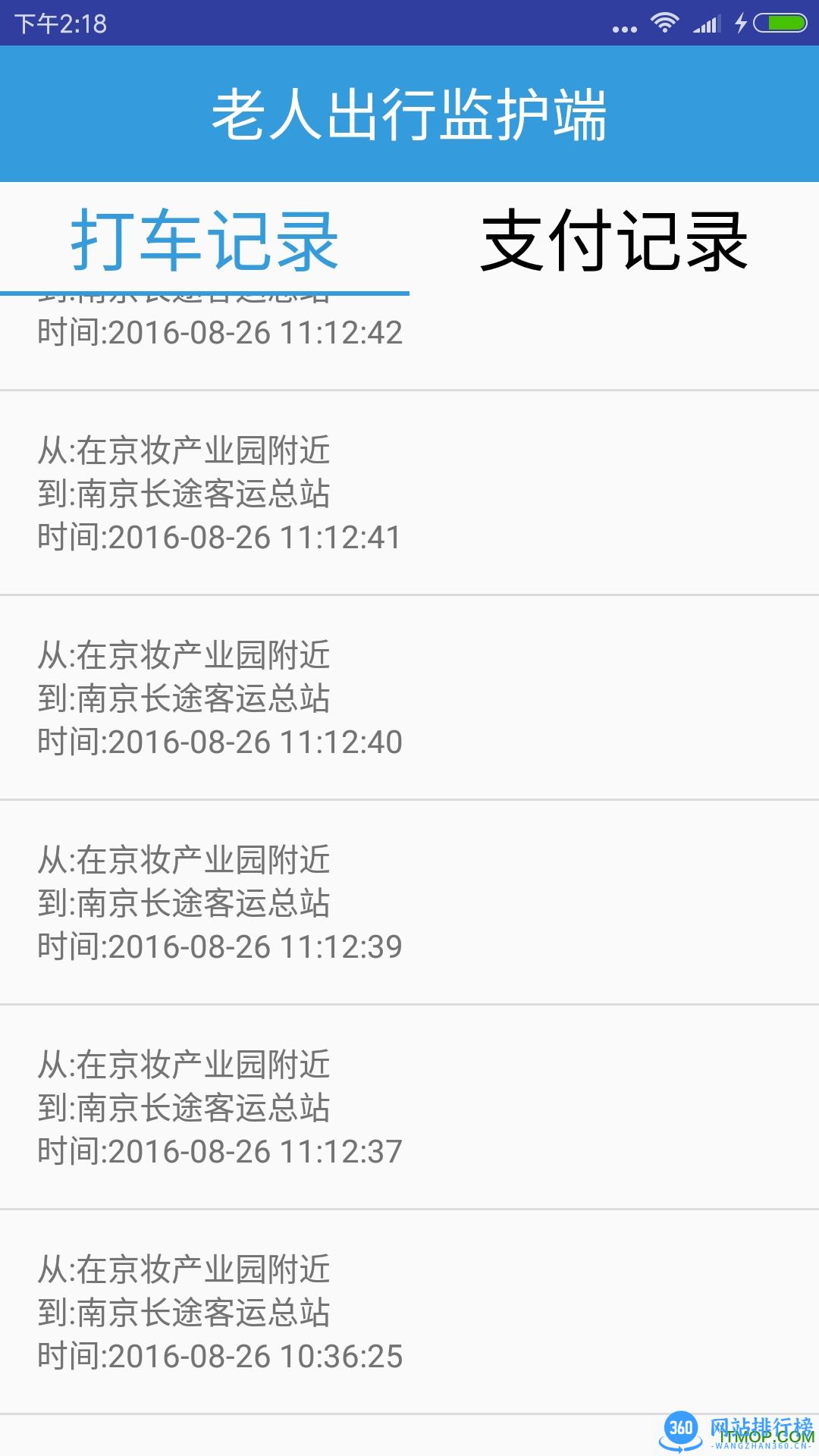 老人出行子女端 v1.0 安卓版 1