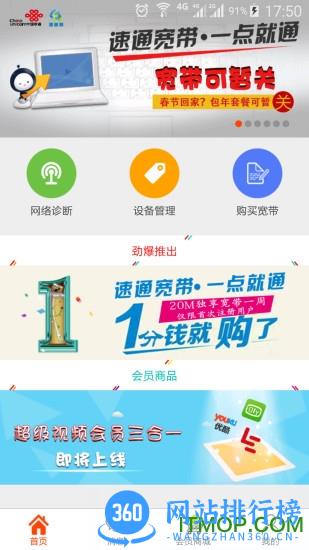 速通网宽带app v1.5.6.2 安卓版 3