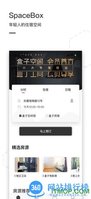 盒子空间spacebox v1.0.0 官网安卓版 1