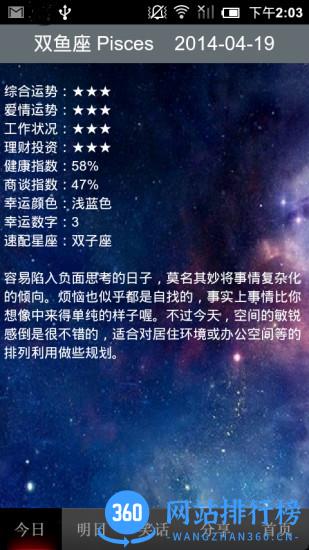 每日星座 V2.2.3 安卓版 1