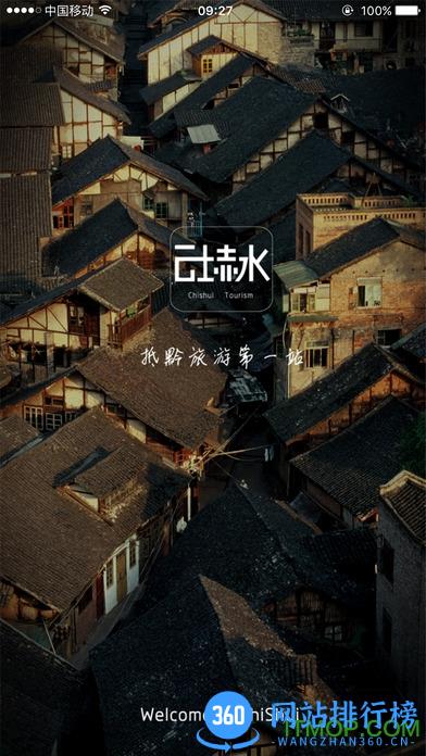 云上赤水手机版 v1.2.0 安卓版 3