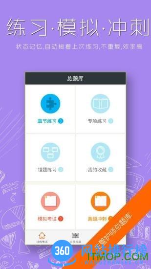 主管护师总题库 v6.0.4 安卓版 2